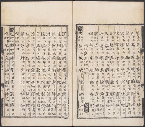 页面提取自－对类.二十卷.附.习对发蒙格式一卷.明内府经厂刊本-2