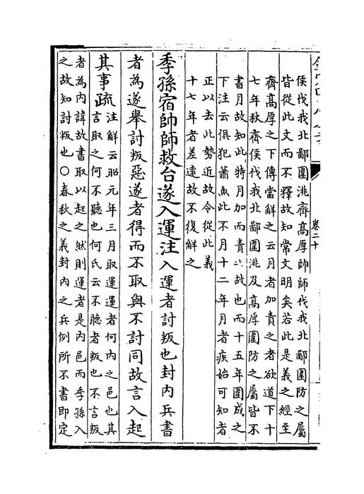 卷二十~卷二十一