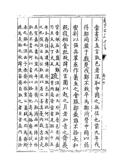 卷二十~卷二十一