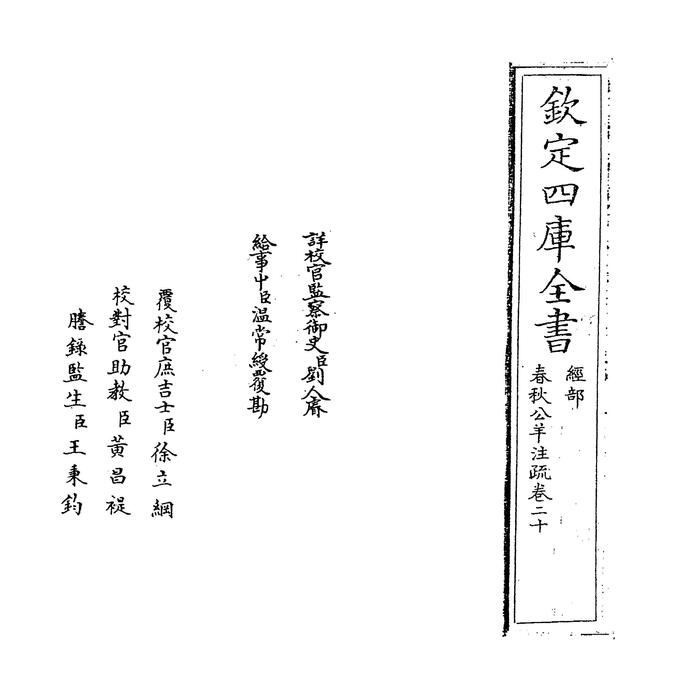 卷二十~卷二十一