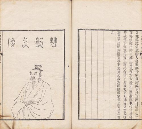 页面提取自－古圣贤像传略.十六卷.清.顾沅辑录.孔莲卿绘像.清道光十年刊本-2
