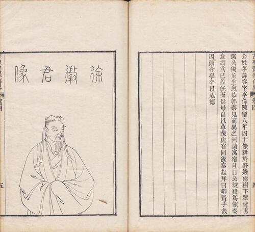 页面提取自－古圣贤像传略.十六卷.清.顾沅辑录.孔莲卿绘像.清道光十年刊本-4