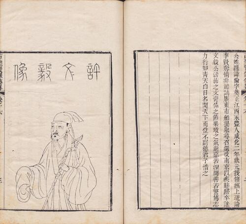 页面提取自－古圣贤像传略.十六卷.清.顾沅辑录.孔莲卿绘像.清道光十年刊本-16