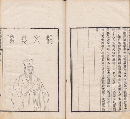 页面提取自－古圣贤像传略.十六卷.清.顾沅辑录.孔莲卿绘像.清道光十年刊本-16