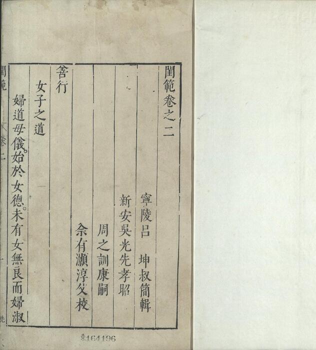 页面提取自－闺范.四卷.明.吕坤编.黄应澄绘图.明万历时期泊如斋刊本-2