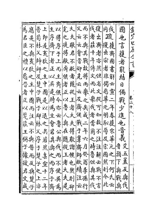 卷二十八
