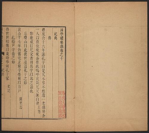 页面提取自－国学礼乐录.20卷.清李周望辑.清康熙58年国子监刊本.1719年-4