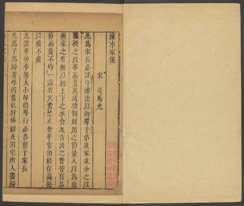 页面提取自－居家必备.十卷.阙名辑.读书坊藏板.明末刻本-2