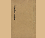 居家必备17