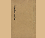 居家必备19