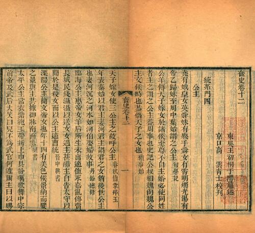 页面提取自－奁史.一百卷.清.王初桐编.清嘉庆二年刊本.古香堂藏板-3