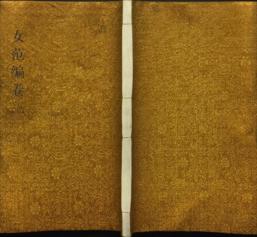 页面提取自-女范编.存三卷.明.黄尚文辑.明万历时期吴从善督刊本3 页面提取自-女范编.存三卷.明.黄尚文辑.明万历时期吴从善督刊本3