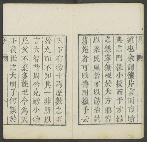 墨娥小录.吴继辑订.清乾隆32年学圃山农重校刊本
