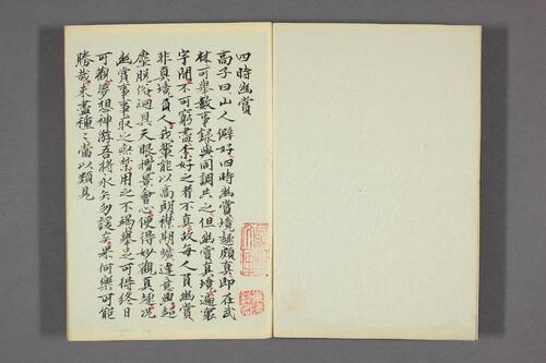 四时幽赏.明高濂撰.野间三竹画.1667年跋写本