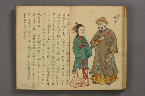 外蕃容貌图画.乾坤.田川春道撰.仓田东岳画.1855年
