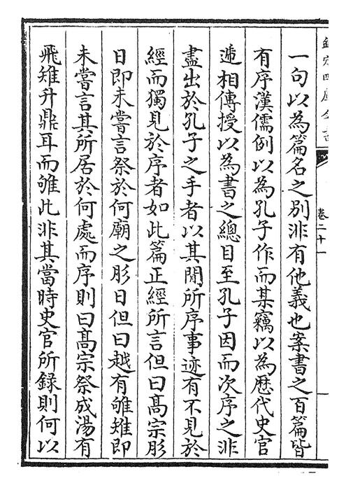 卷二十一~卷二十二