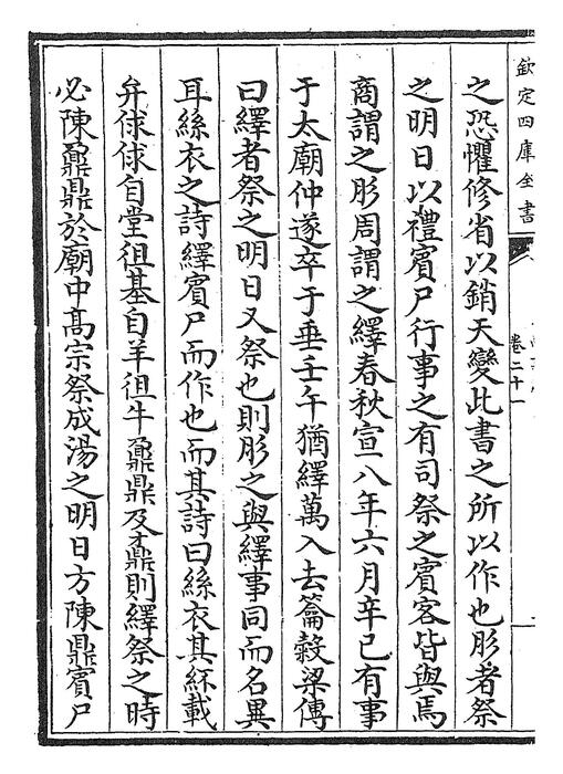 卷二十一~卷二十二