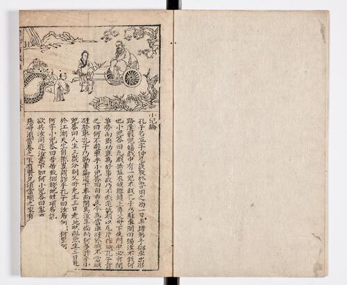 100％品質 增补幼学须知杂字大全::: 青缃知本 和書