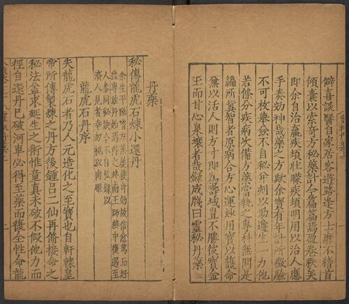页面提取自－遵生八笺.十九卷.明.高濂撰.附.菜根谭.二卷.明万历时期雅尚斋刊本-9