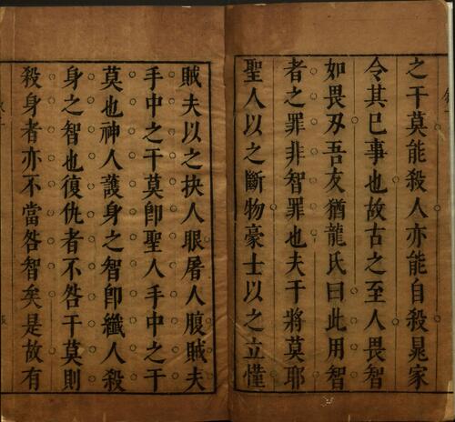 页面提取自－智囊.二十八卷.明.冯梦龙辑.明天启时期刊本