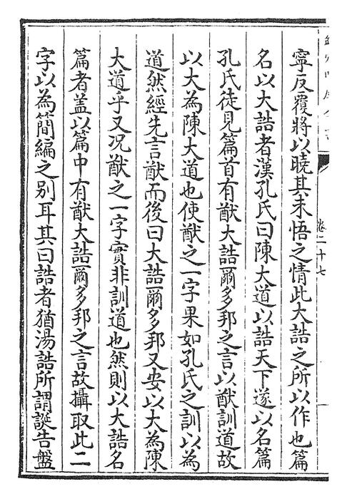 卷二十七