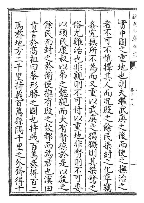 卷二十八