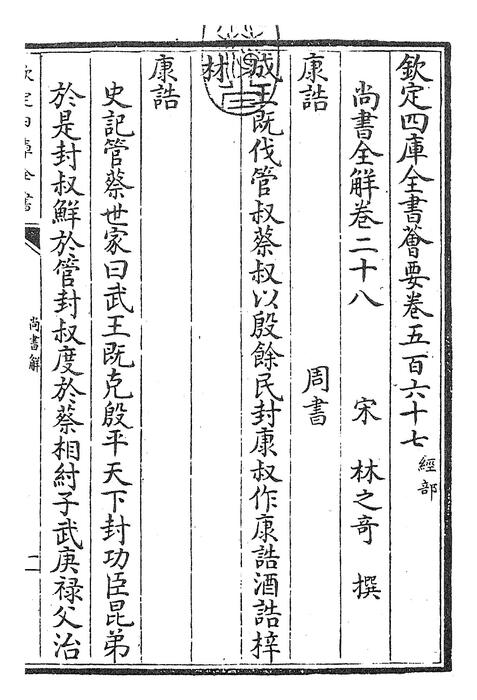 卷二十八