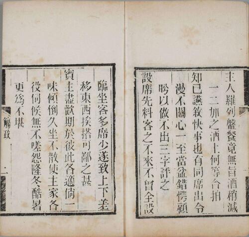 页面提取自－闲情小录.初集.清.葛元煦.辑.清光绪三年葛氏啸园刊本-2