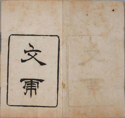 页面提取自－闲情小录.初集.清.葛元煦.辑.清光绪三年葛氏啸园刊本-4