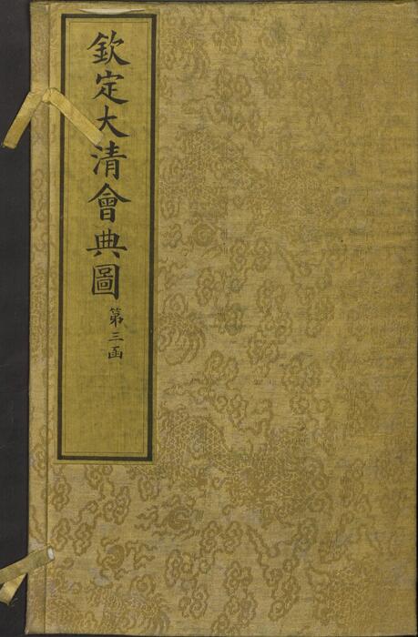 页面提取自－钦定大清会典图.函03.04.卷21至37.总二百七十卷.清.昆冈等奉敕撰.清光绪时期刊本