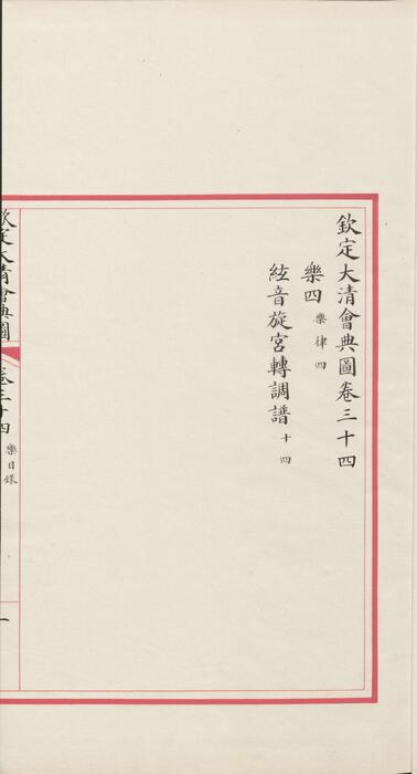 页面提取自－钦定大清会典图.函03.04.卷21至37.总二百七十卷.清.昆冈等奉敕撰.清光绪时期刊本-5