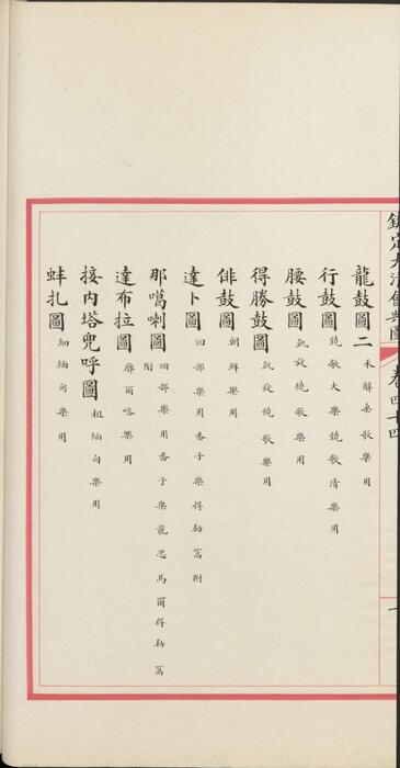页面提取自－钦定大清会典图.函05.06.卷38至56.总二百七十卷.清.昆冈等奉敕撰.清光绪时期刊本-3