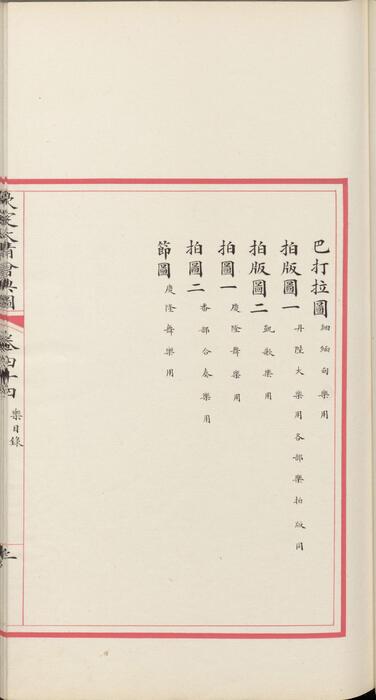 页面提取自－钦定大清会典图.函05.06.卷38至56.总二百七十卷.清.昆冈等奉敕撰.清光绪时期刊本-3