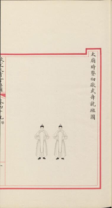 页面提取自－钦定大清会典图.函05.06.卷38至56.总二百七十卷.清.昆冈等奉敕撰.清光绪时期刊本-5