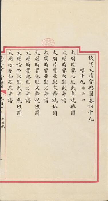 页面提取自－钦定大清会典图.函05.06.卷38至56.总二百七十卷.清.昆冈等奉敕撰.清光绪时期刊本-5