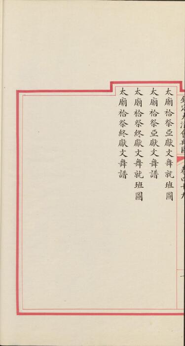页面提取自－钦定大清会典图.函05.06.卷38至56.总二百七十卷.清.昆冈等奉敕撰.清光绪时期刊本-5