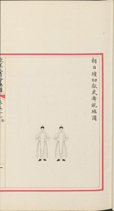 页面提取自－钦定大清会典图.函05.06.卷38至56.总二百七十卷.清.昆冈等奉敕撰.清光绪时期刊本-6