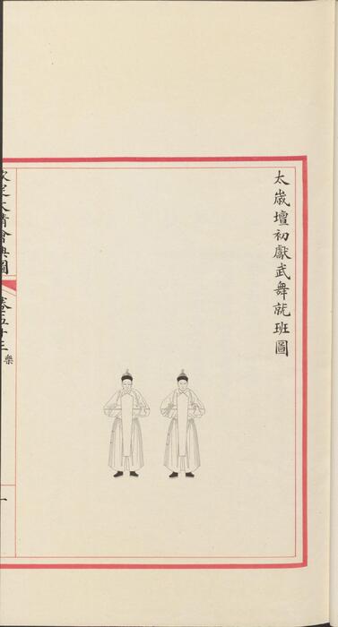 页面提取自－钦定大清会典图.函05.06.卷38至56.总二百七十卷.清.昆冈等奉敕撰.清光绪时期刊本-7