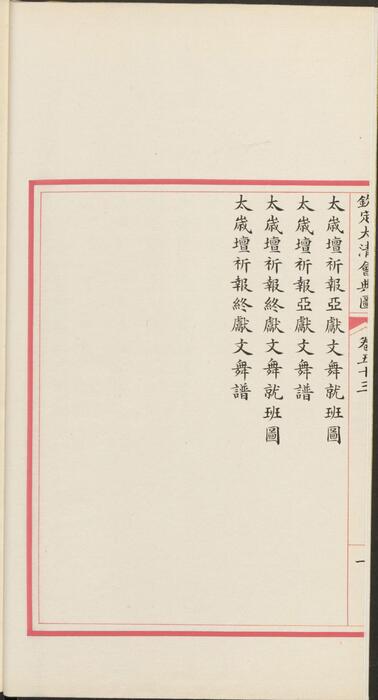 页面提取自－钦定大清会典图.函05.06.卷38至56.总二百七十卷.清.昆冈等奉敕撰.清光绪时期刊本-7