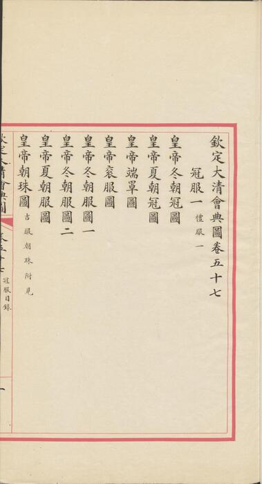 页面提取自－钦定大清会典图.函07-09.卷57至83.总二百七十卷.清.昆冈等奉敕撰.清光绪时期刊本