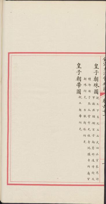 页面提取自－钦定大清会典图.函07-09.卷57至83.总二百七十卷.清.昆冈等奉敕撰.清光绪时期刊本-3