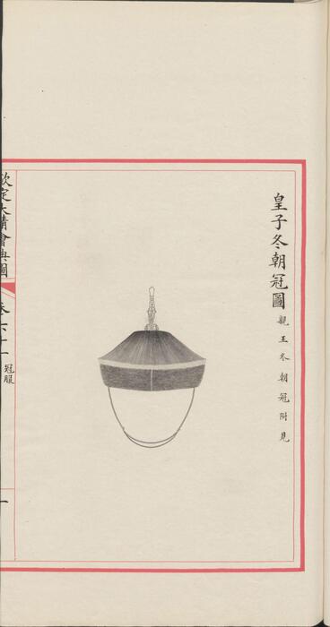 页面提取自－钦定大清会典图.函07-09.卷57至83.总二百七十卷.清.昆冈等奉敕撰.清光绪时期刊本-3