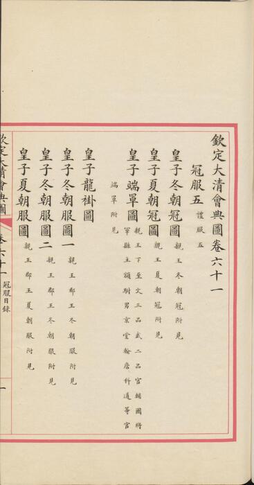 页面提取自－钦定大清会典图.函07-09.卷57至83.总二百七十卷.清.昆冈等奉敕撰.清光绪时期刊本-3