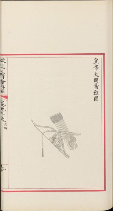 页面提取自－钦定大清会典图.函10-12.卷84至106.总二百七十卷.清.昆冈等奉敕撰.清光绪时期刊本-6