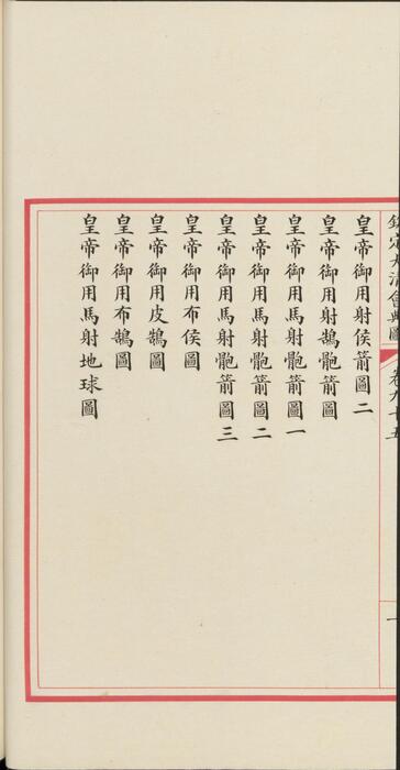 页面提取自－钦定大清会典图.函10-12.卷84至106.总二百七十卷.清.昆冈等奉敕撰.清光绪时期刊本-6