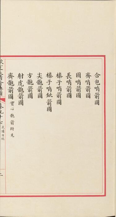 页面提取自－钦定大清会典图.函10-12.卷84至106.总二百七十卷.清.昆冈等奉敕撰.清光绪时期刊本-7