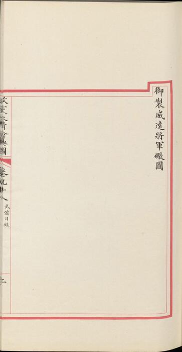 页面提取自－页面提取自－钦定大清会典图.函10-12.卷84至106.总二百七十卷.清.昆冈等奉敕撰.清光绪时期刊本-8-1