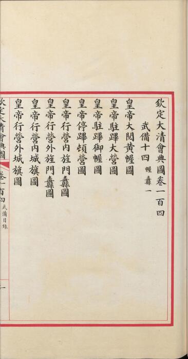页面提取自－钦定大清会典图.函10-12.卷84至106.总二百七十卷.清.昆冈等奉敕撰.清光绪时期刊本-12