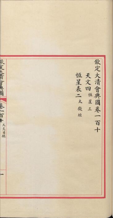 页面提取自－钦定大清会典图.函13-14.卷107至123.总二百七十卷.清.昆冈等奉敕撰.清光绪时期刊本-3