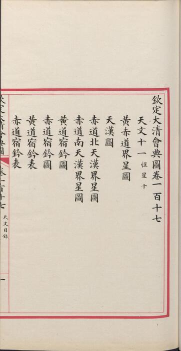 页面提取自－钦定大清会典图.函13-14.卷107至123.总二百七十卷.清.昆冈等奉敕撰.清光绪时期刊本-6
